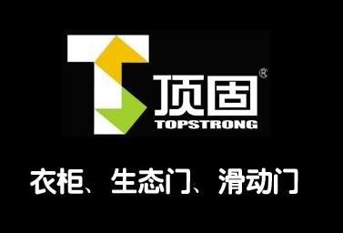 顶固