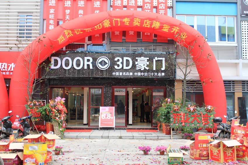 3D豪门溧阳旗舰店