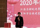苏浙皖边界市场2020年迎新春晚会